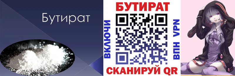 БУТИРАТ 99% Шимановск